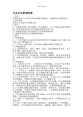 叉车安全管理制度.
