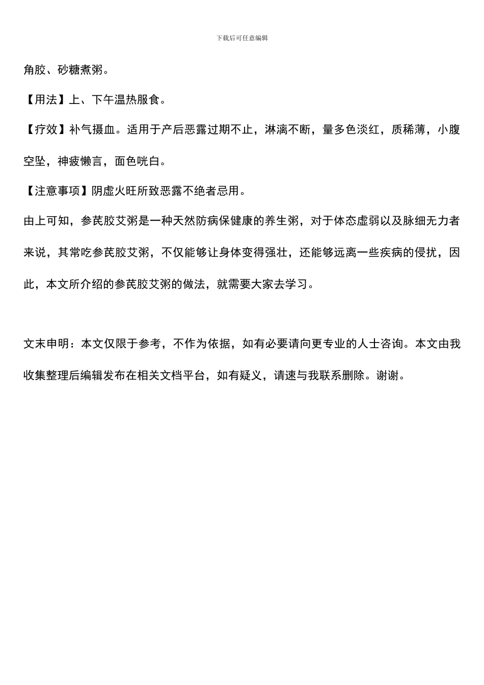 参芪胶艾粥能补气摄血做芪胶艾粥的方法_第2页