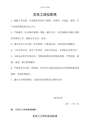叉车工岗位职责