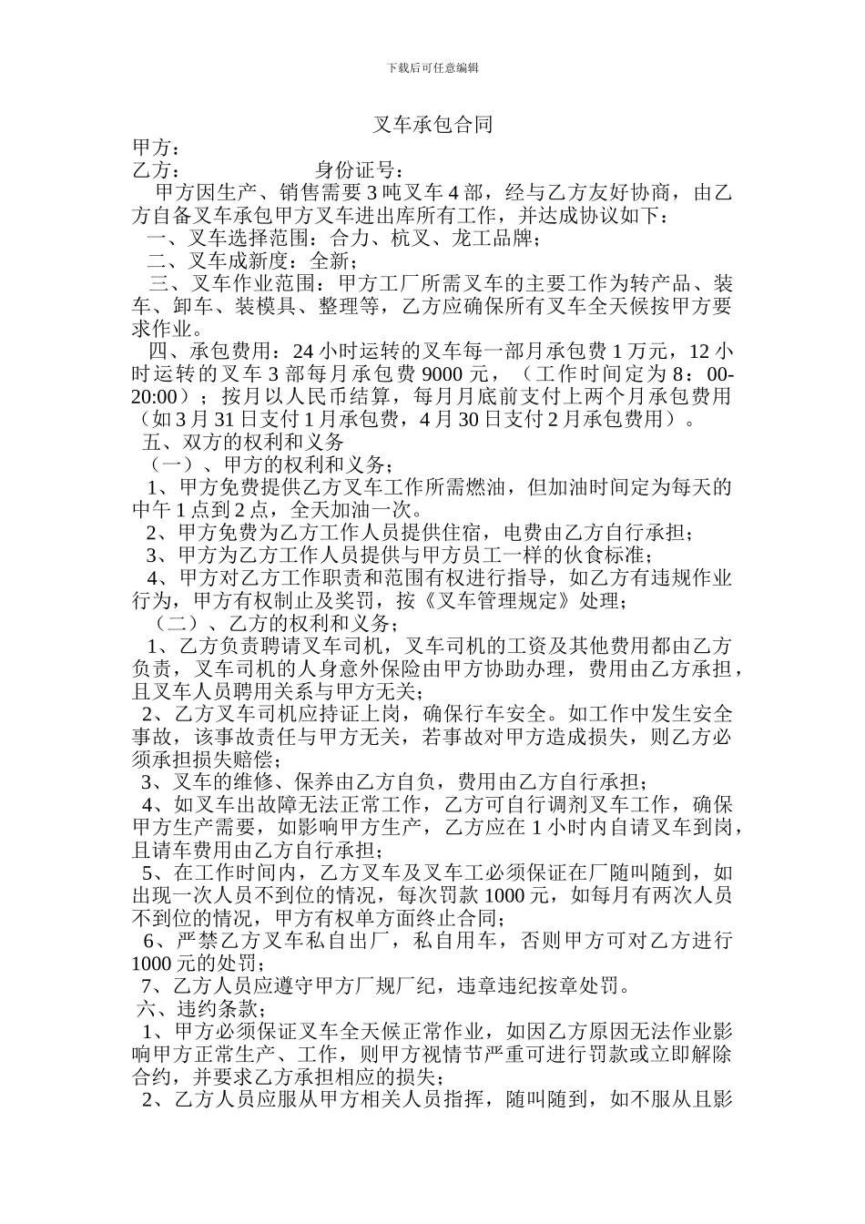 叉车承包合同_第1页