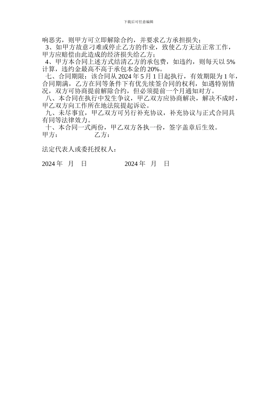 叉车承包合同_第2页