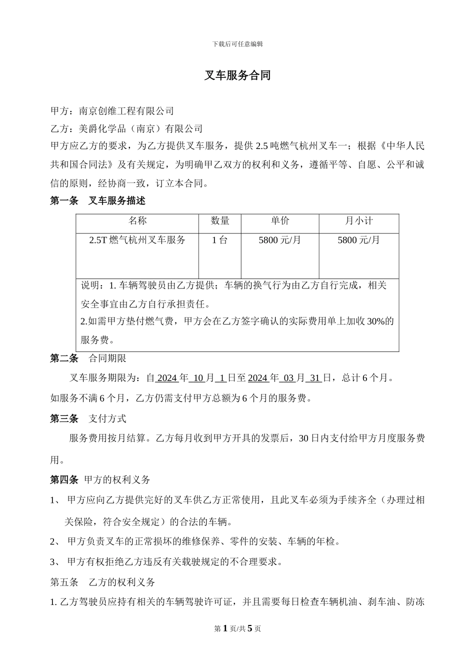 叉车服务合同_第1页