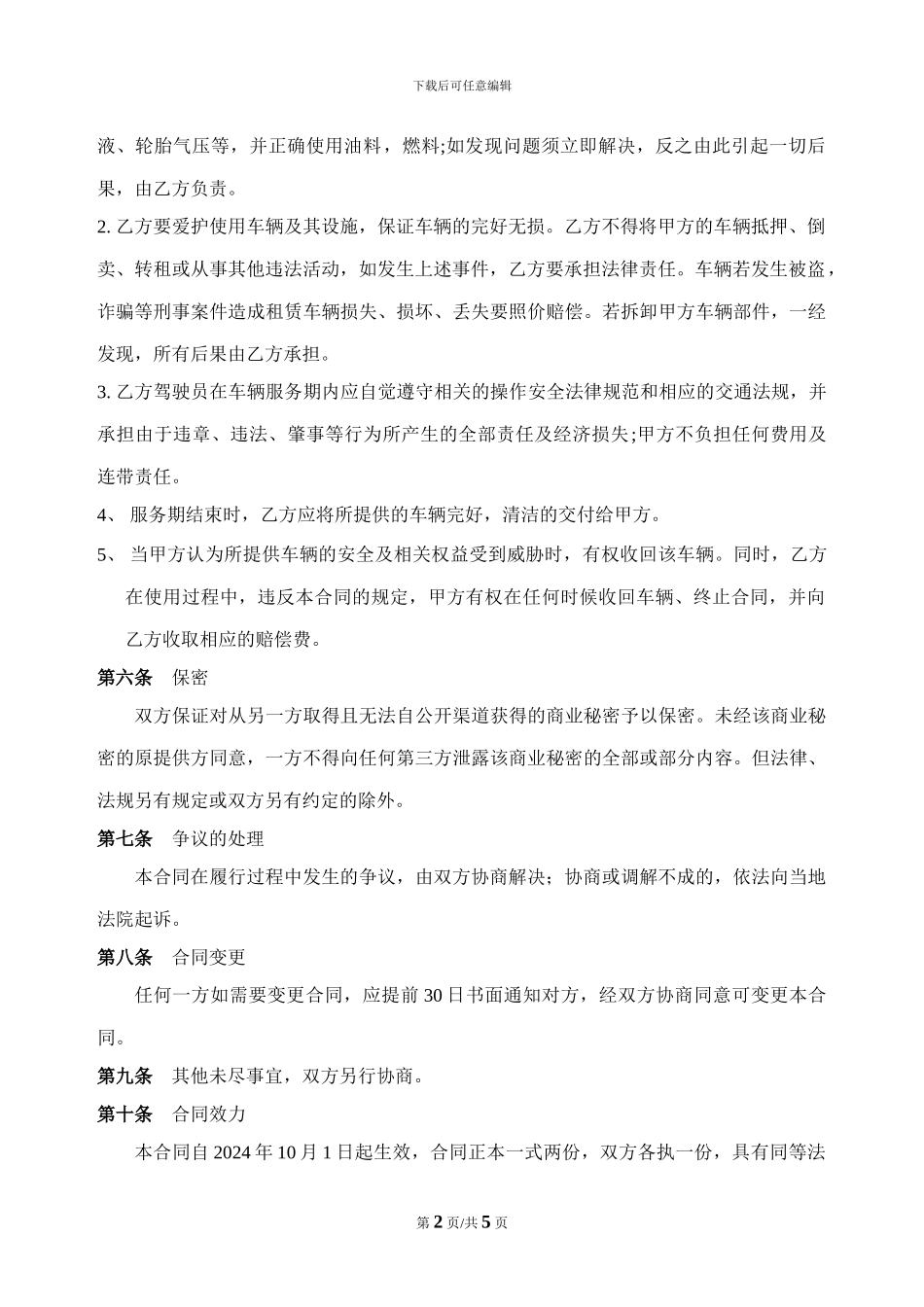 叉车服务合同_第2页