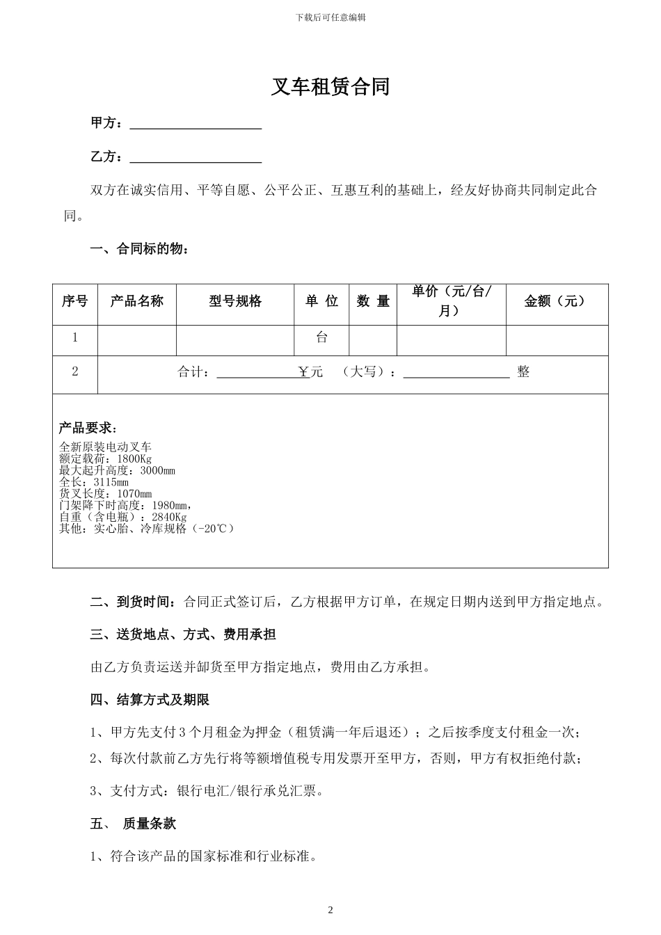 叉车租赁合同_第2页