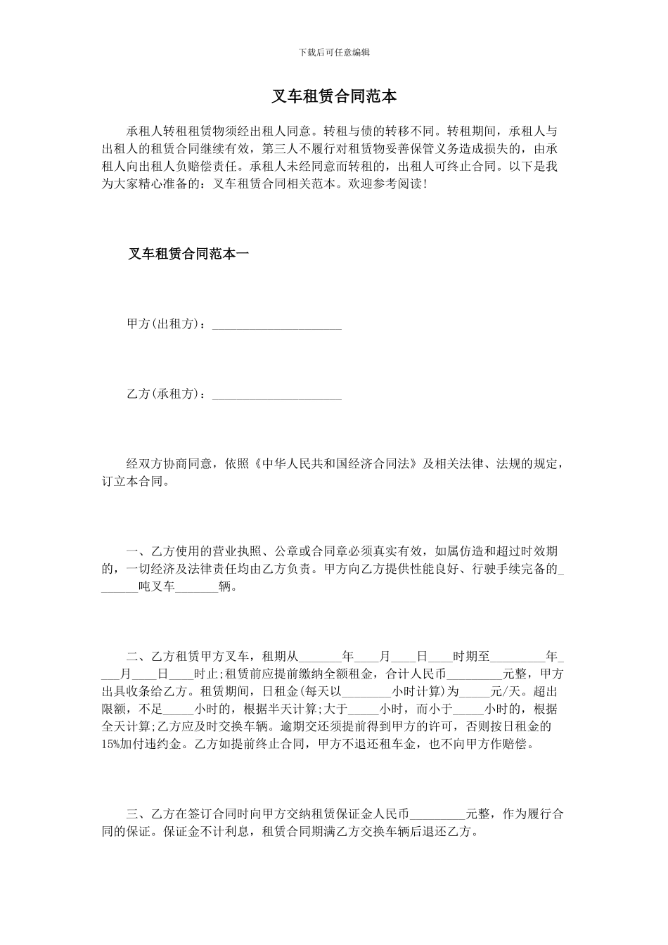 叉车租赁合同范本_第1页