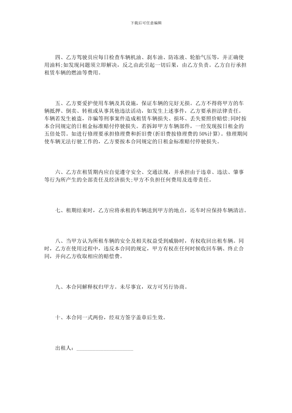 叉车租赁合同范本_第2页