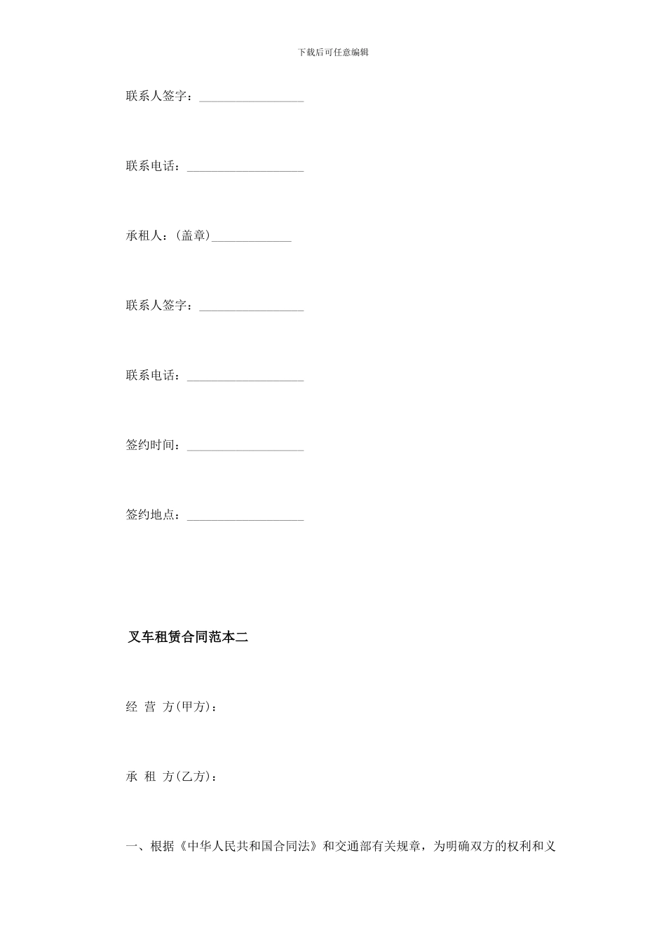 叉车租赁合同范本_第3页