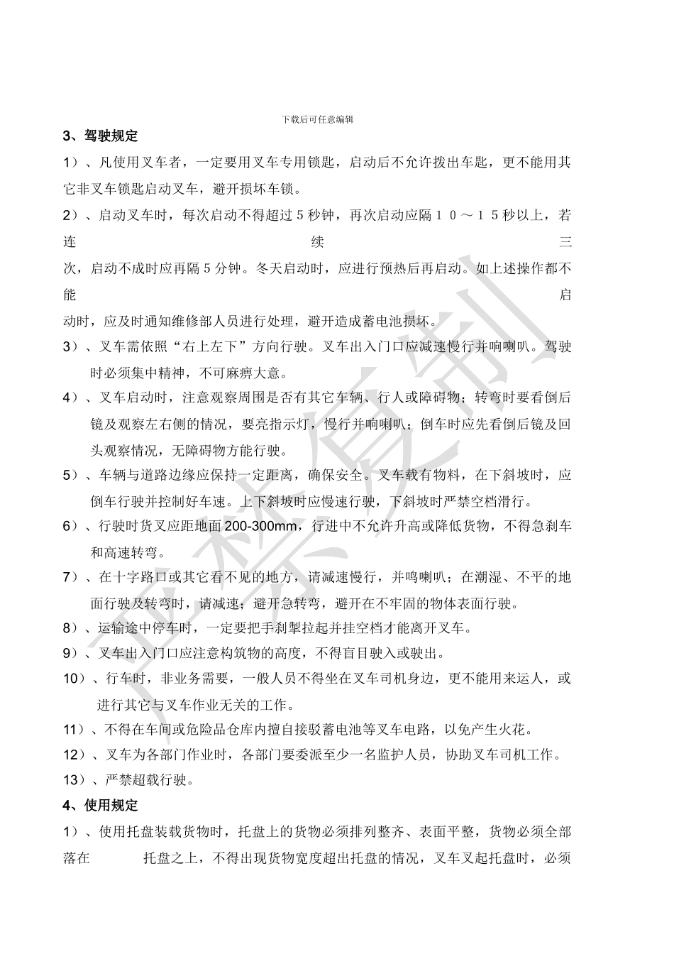 叉车管理制度_第2页