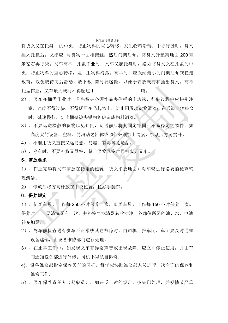 叉车管理制度_第3页