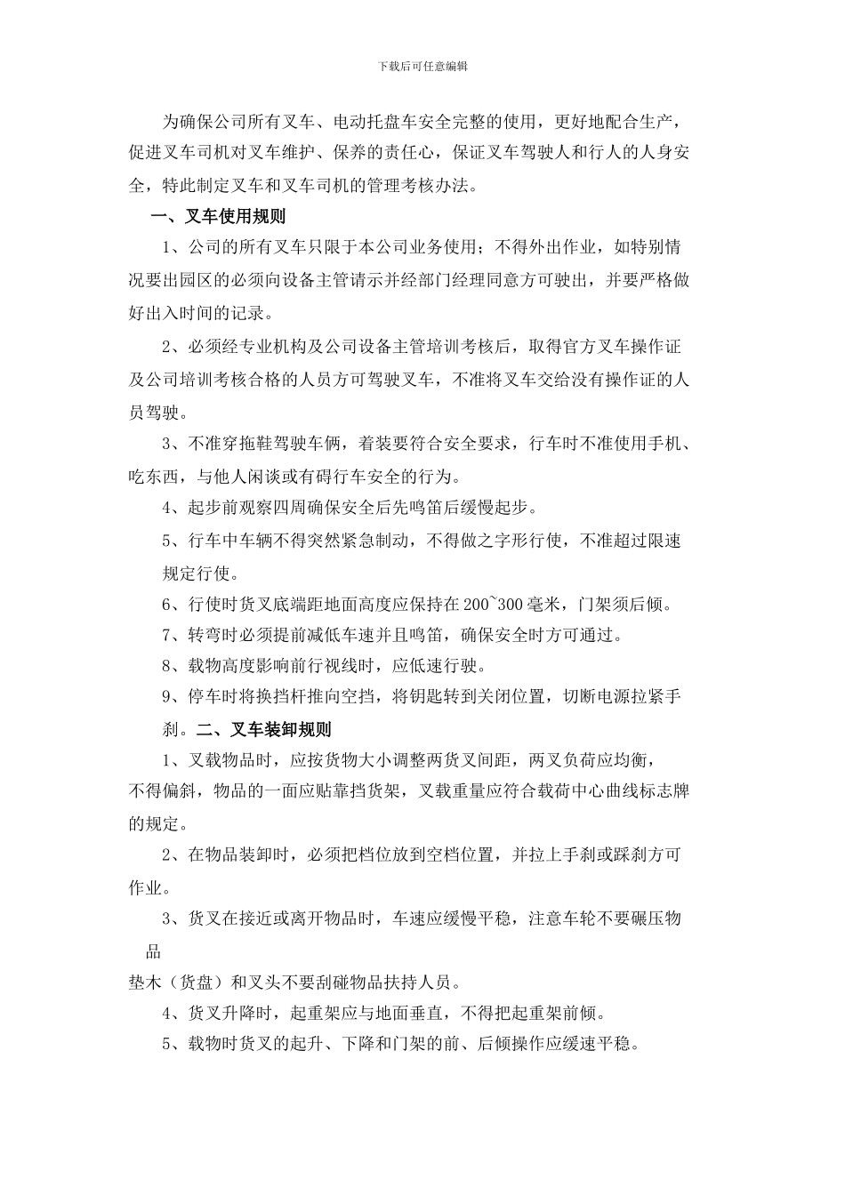 叉车管理及考核制度_第2页