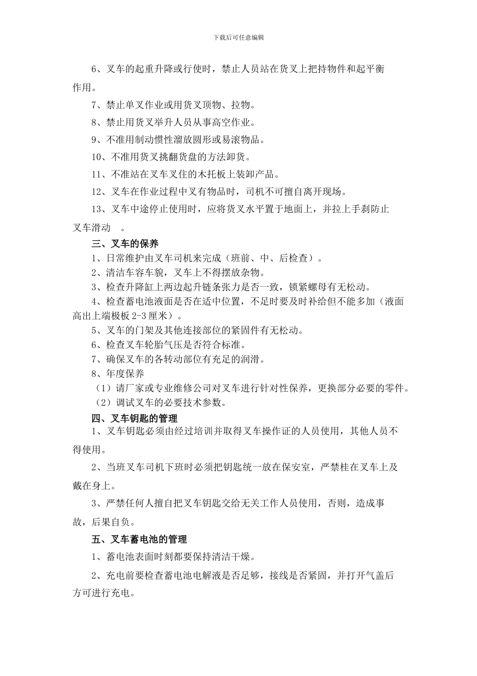 叉车管理及考核制度_第3页