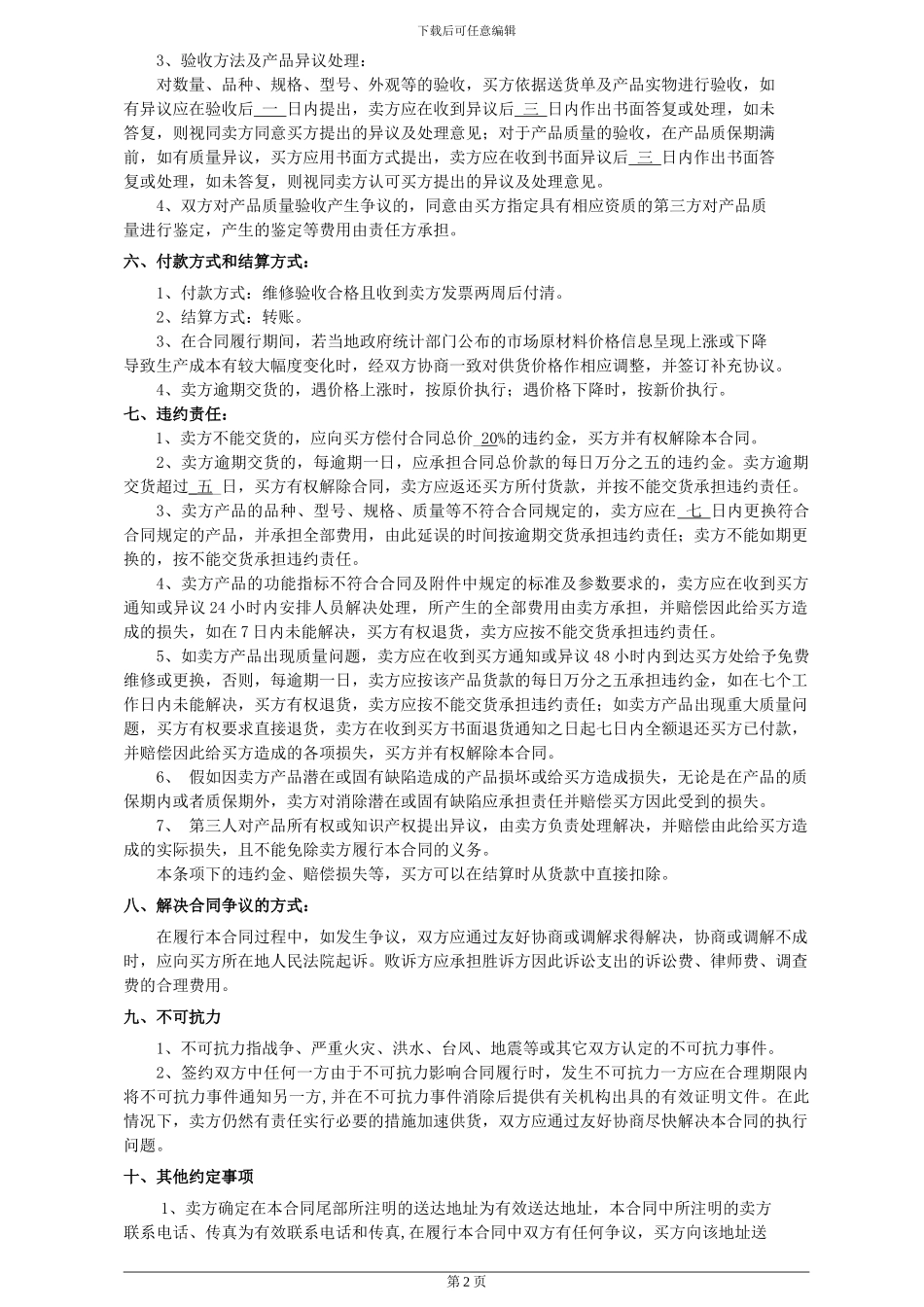 叉车维修配件合同_第2页