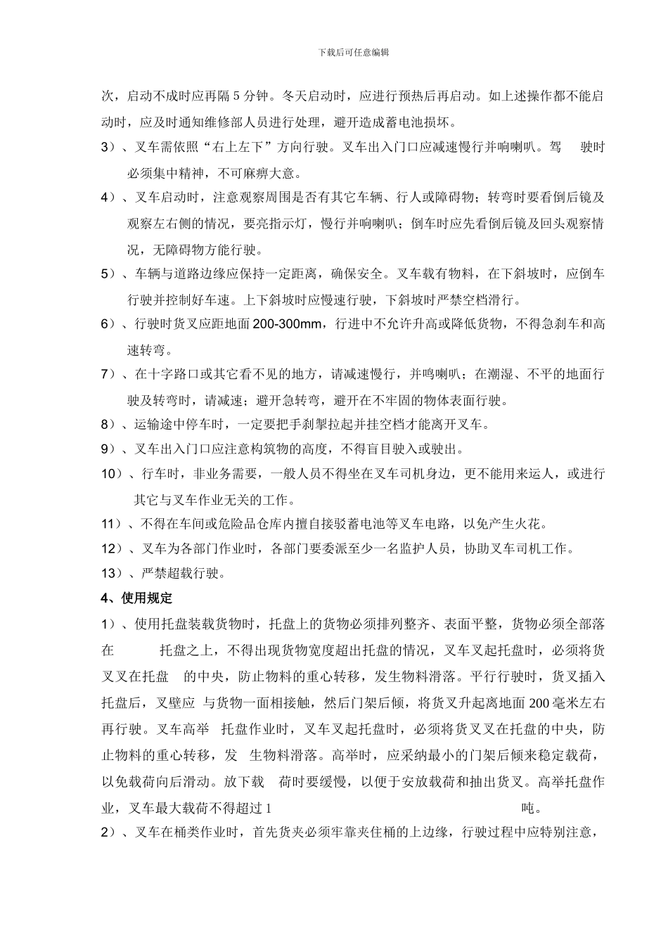 叉车维护保养管理制度文档_第2页