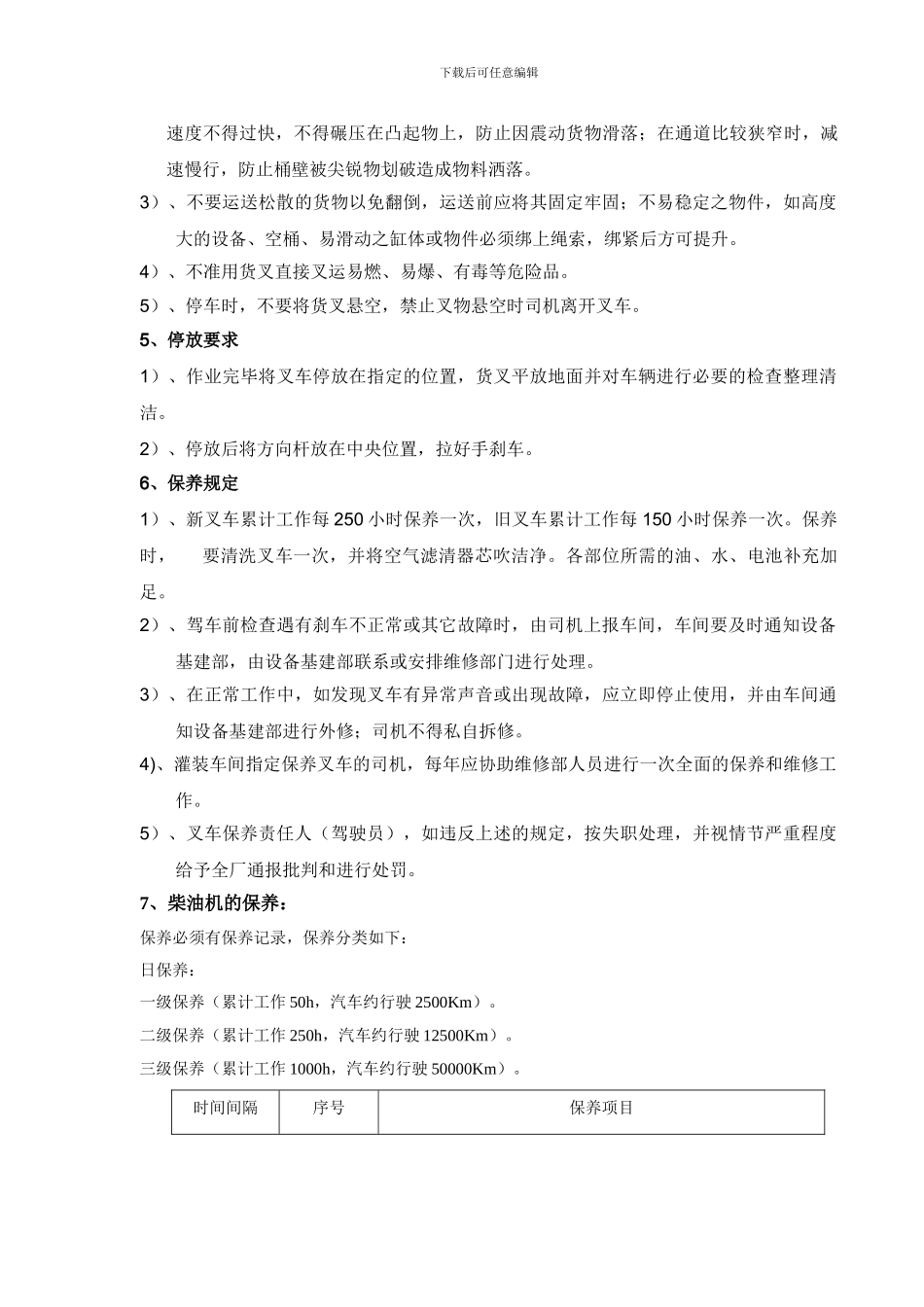 叉车维护保养管理制度文档_第3页