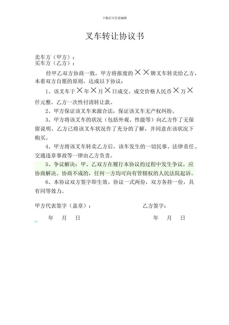 叉车转让协议书_第1页