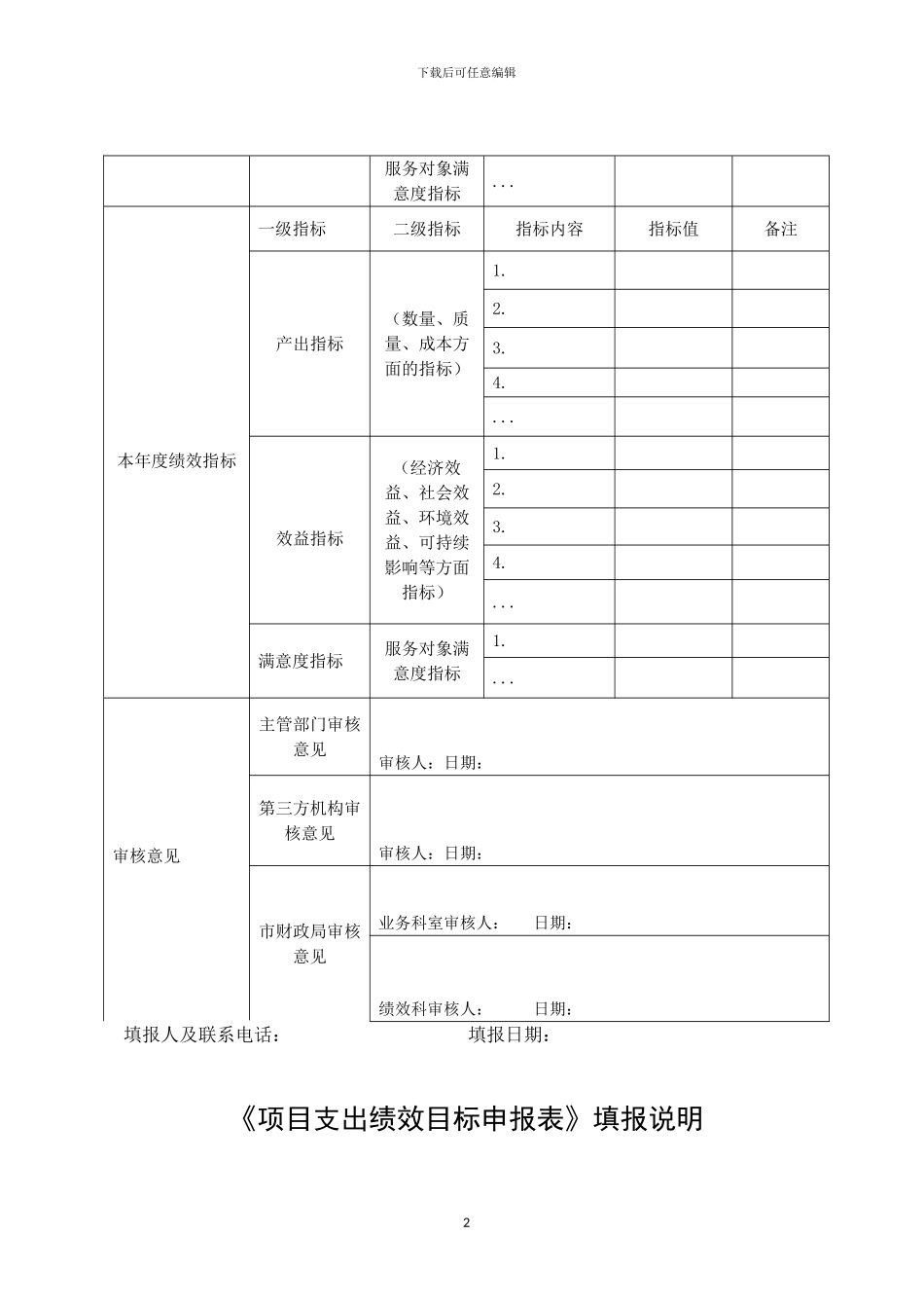 及填报说明、填写示范_第2页
