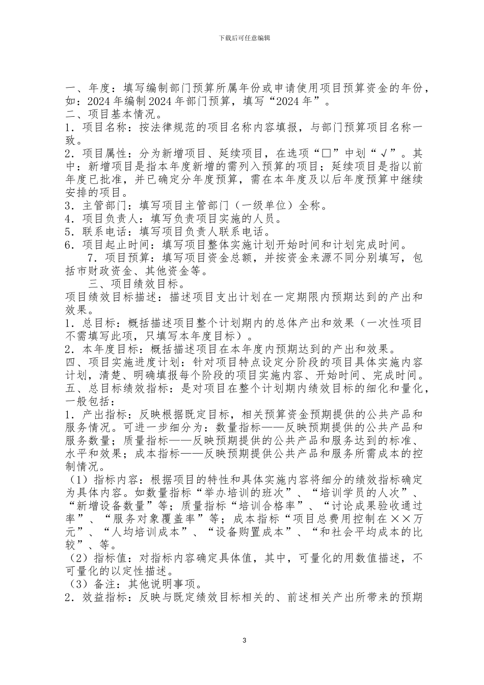 及填报说明、填写示范_第3页