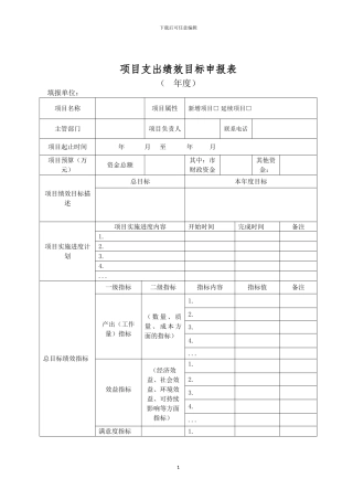 及填报说明、填写示范