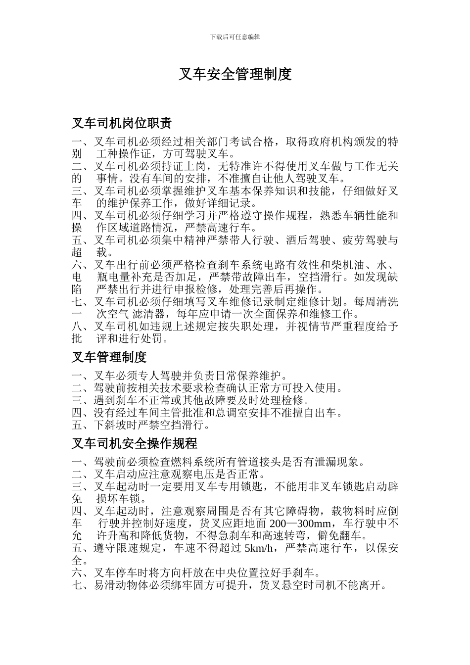 叉车司机管理制度_第1页