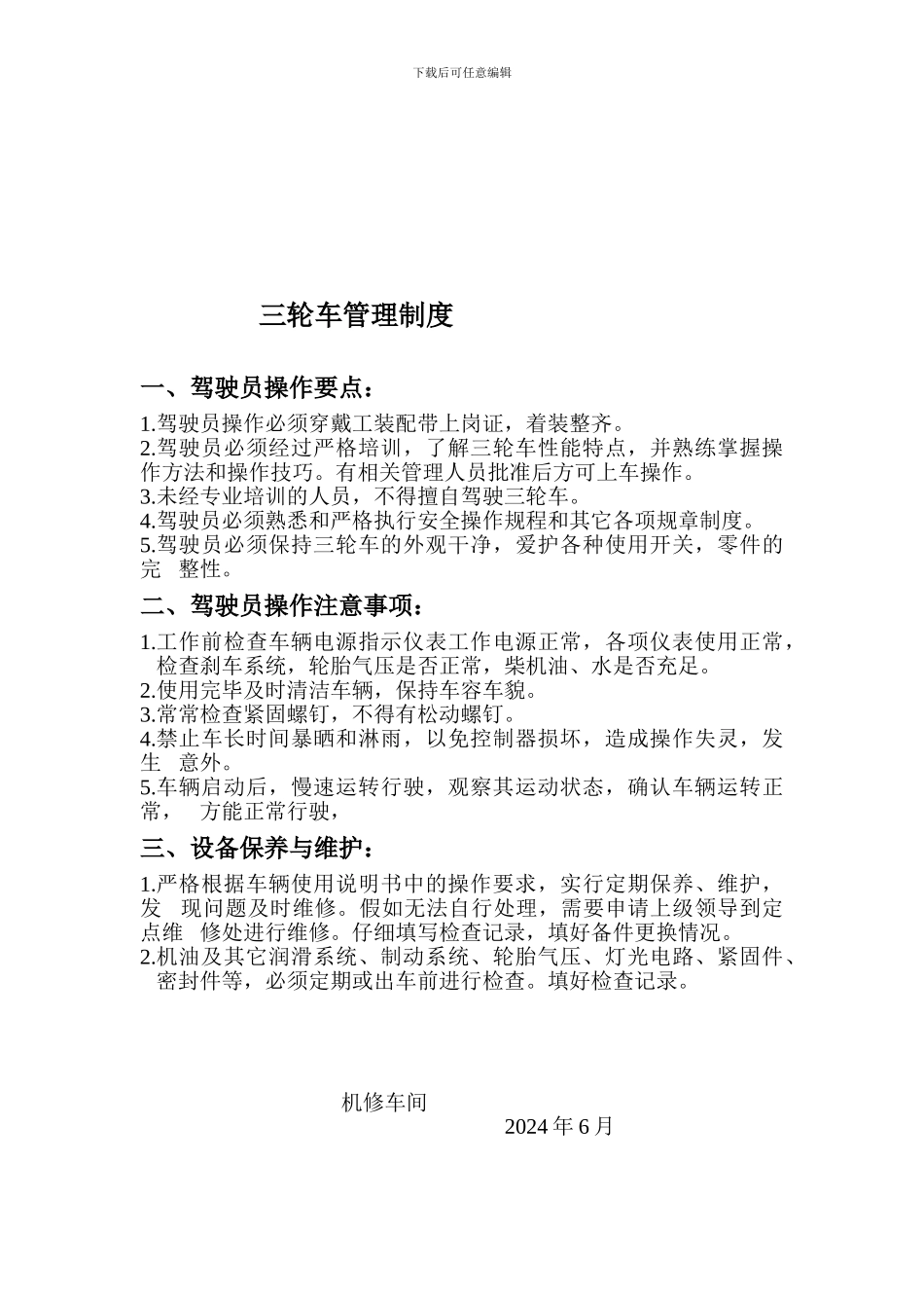 叉车司机管理制度_第2页