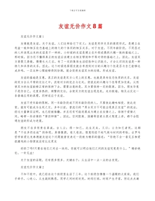 友谊无价作文8篇