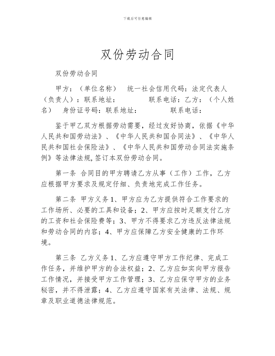 双份劳动合同_第1页