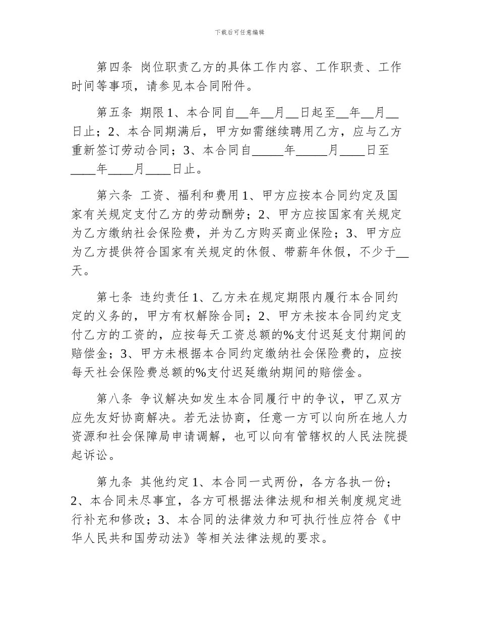 双份劳动合同_第2页