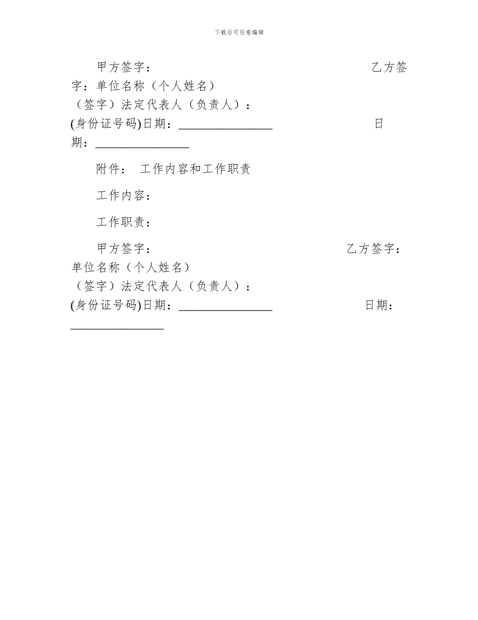 双份劳动合同_第3页