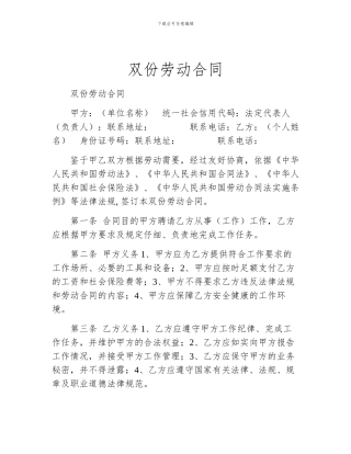 双份劳动合同