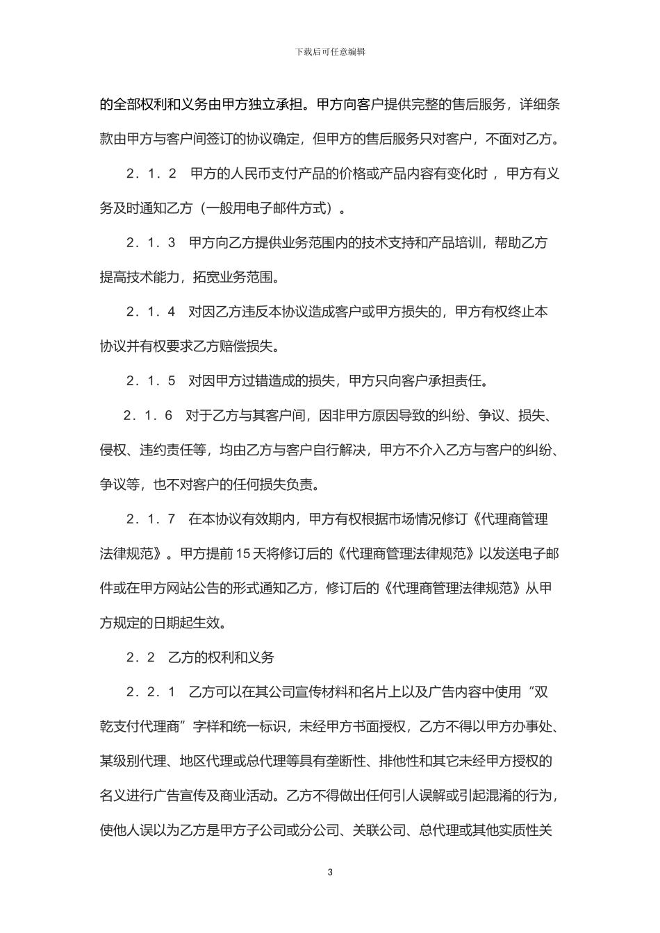 双乾支付人民币代理商合作协议_第3页