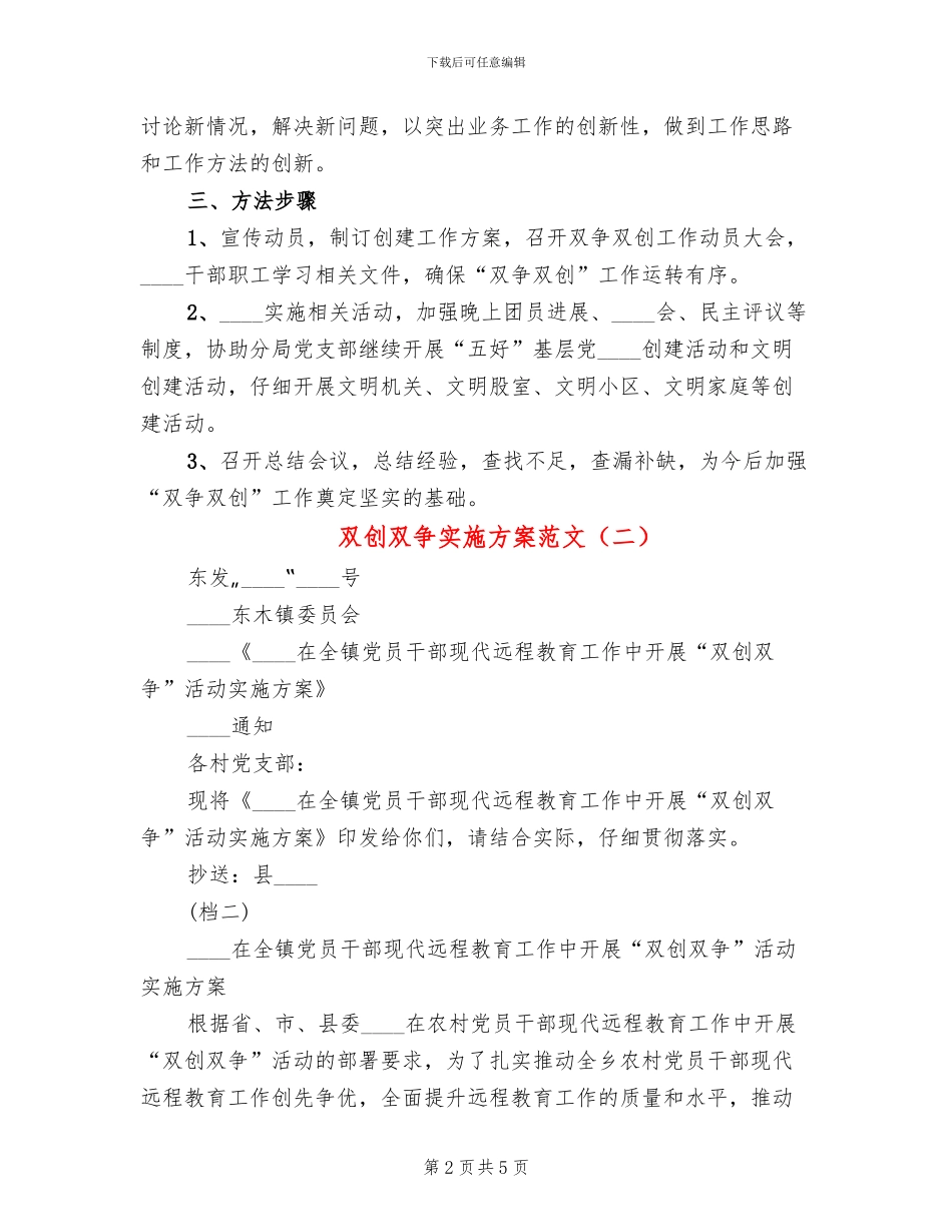 双创双争实施方案范文_第2页