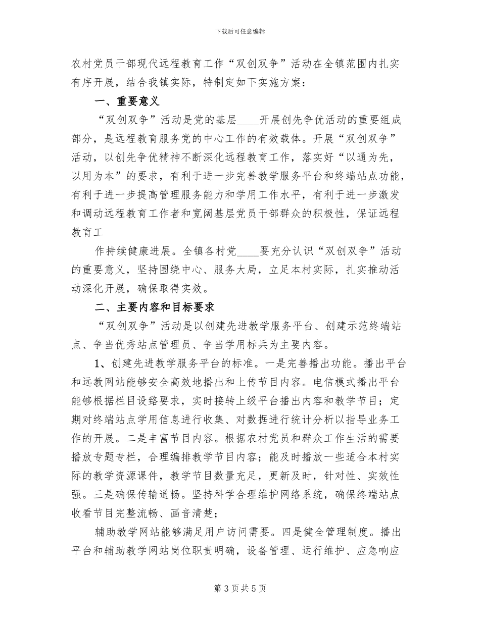 双创双争实施方案范文_第3页