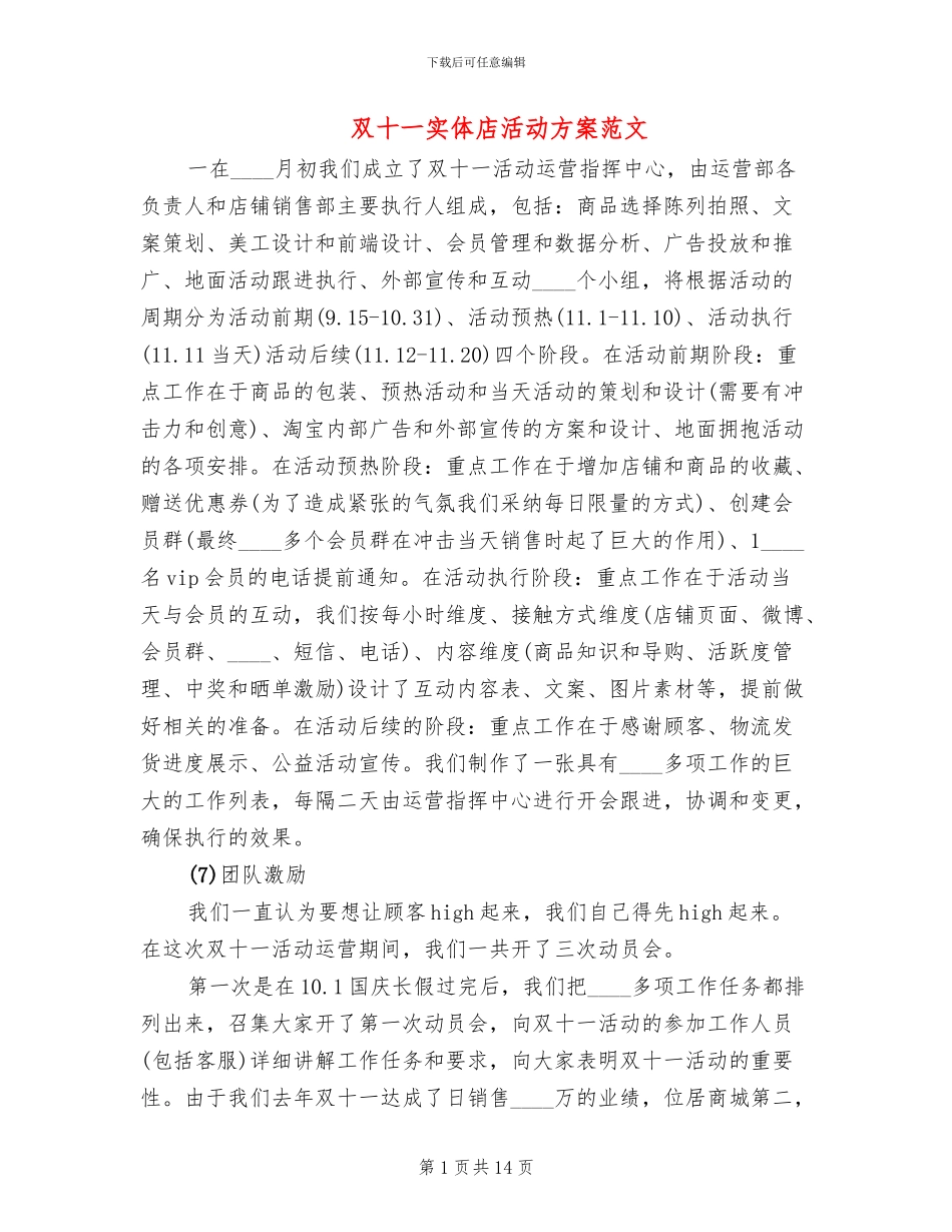 双十一实体店活动方案范文_第1页