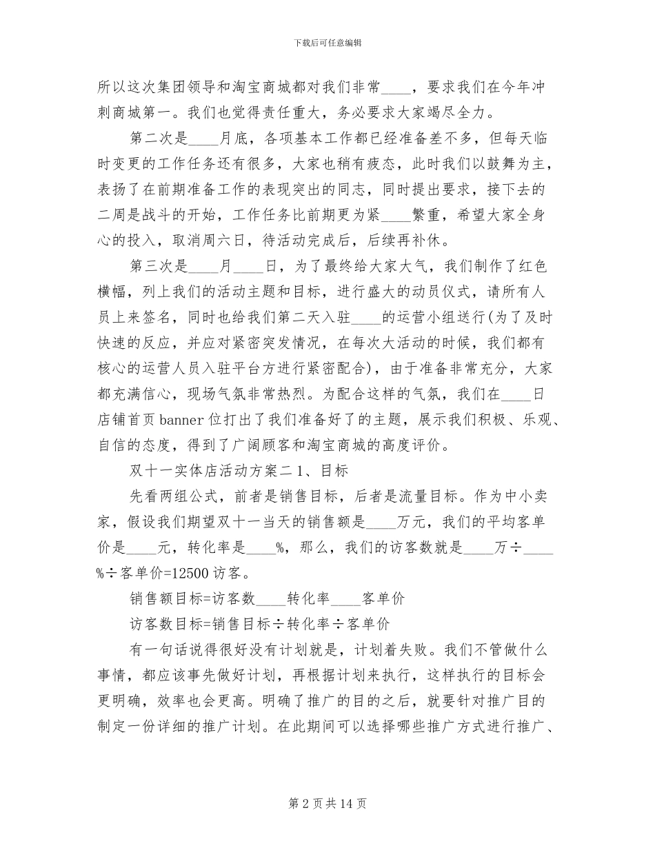 双十一实体店活动方案范文_第2页