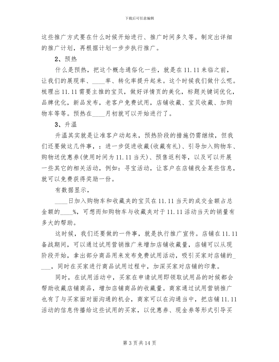 双十一实体店活动方案范文_第3页