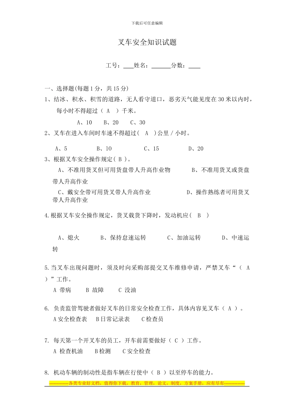 叉车安全知识试题_第1页