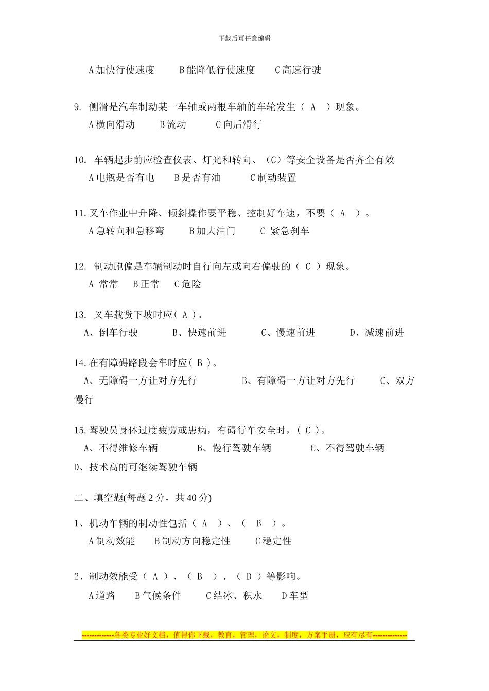 叉车安全知识试题_第2页