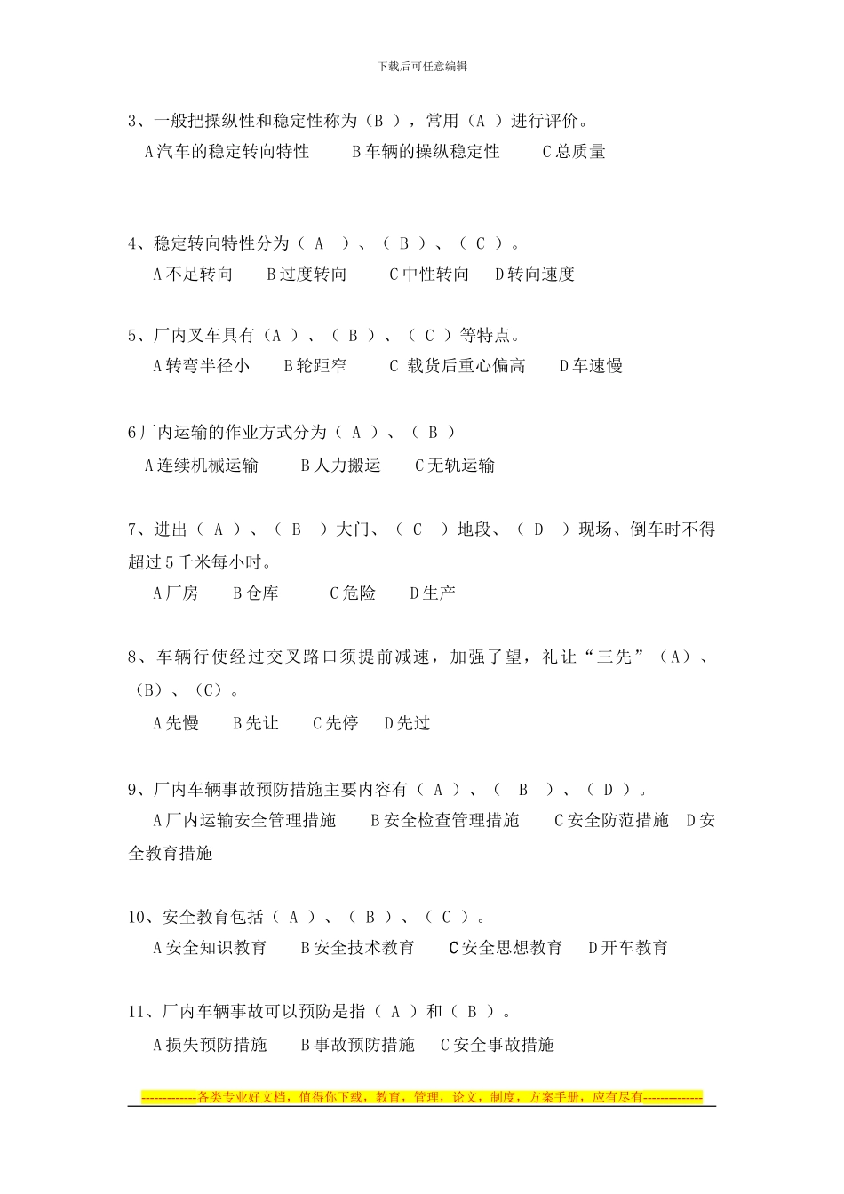 叉车安全知识试题_第3页