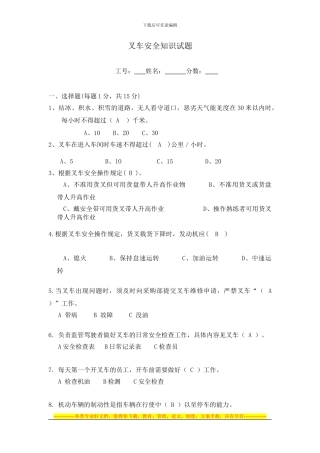 叉车安全知识试题