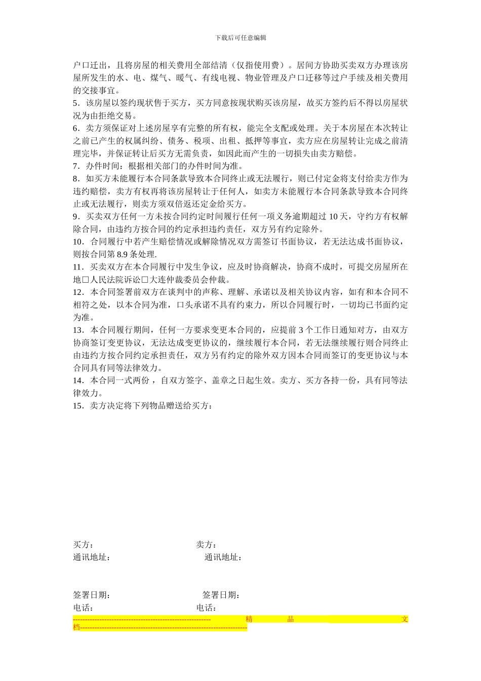 双方买卖合同_第2页