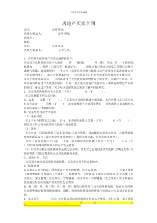 双方买卖合同