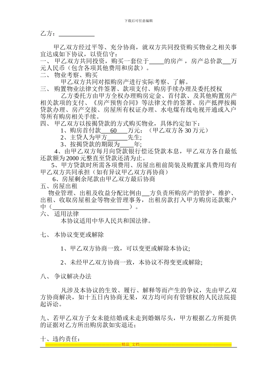 双方共同购房协议_第2页