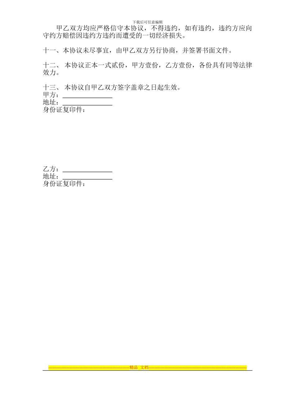 双方共同购房协议_第3页