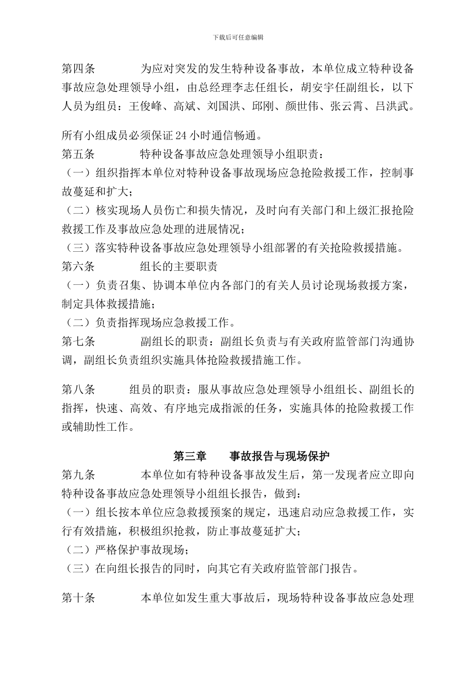 叉车的安全管理制度汇编_第3页