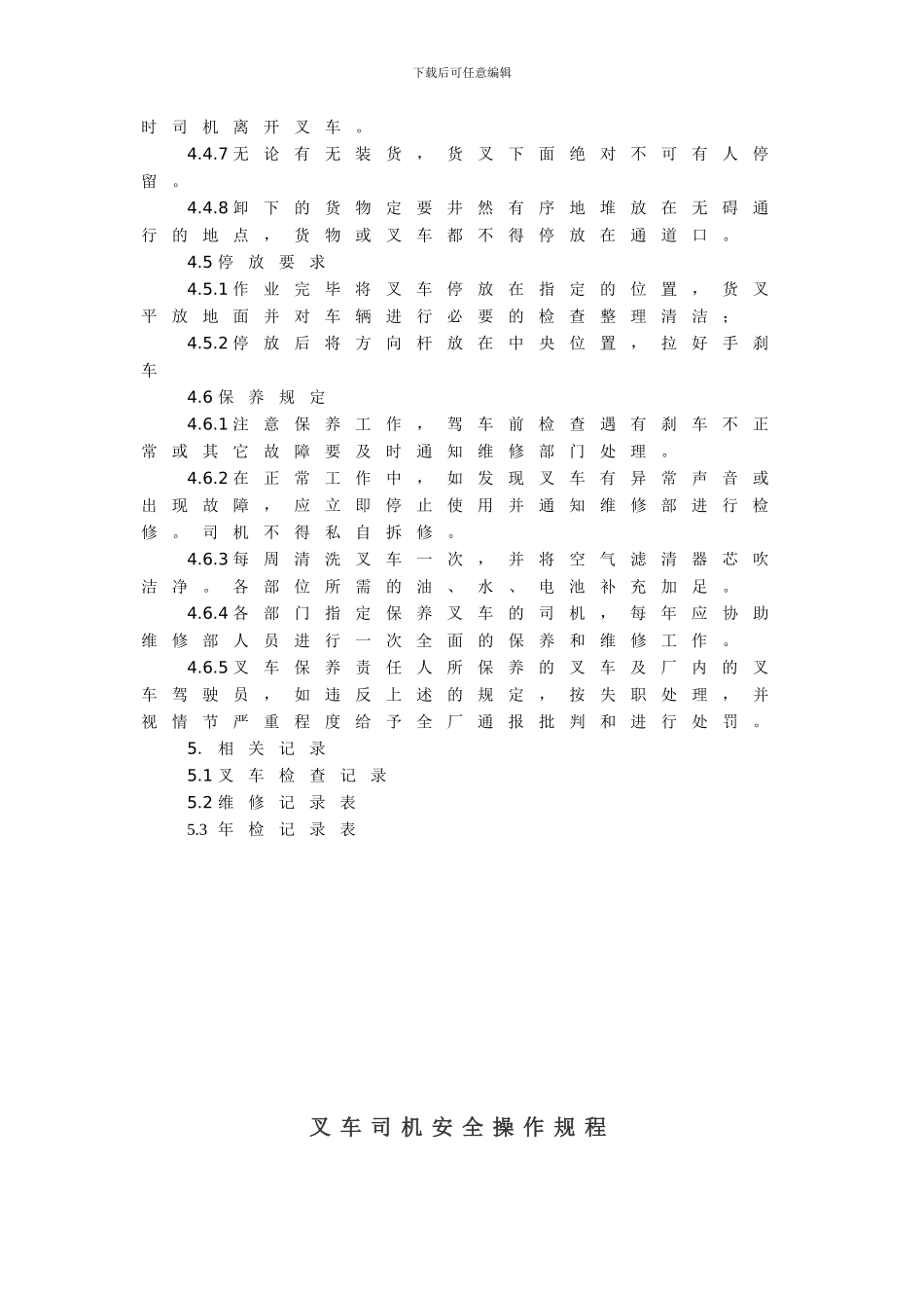 叉车管理制度及操作规程_第3页