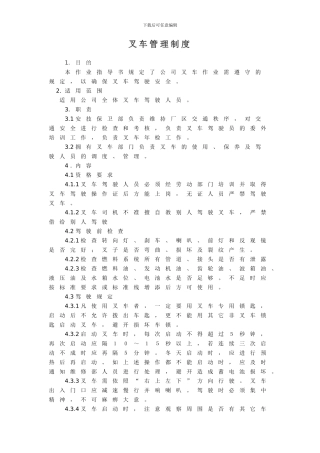 叉车管理制度及操作规程