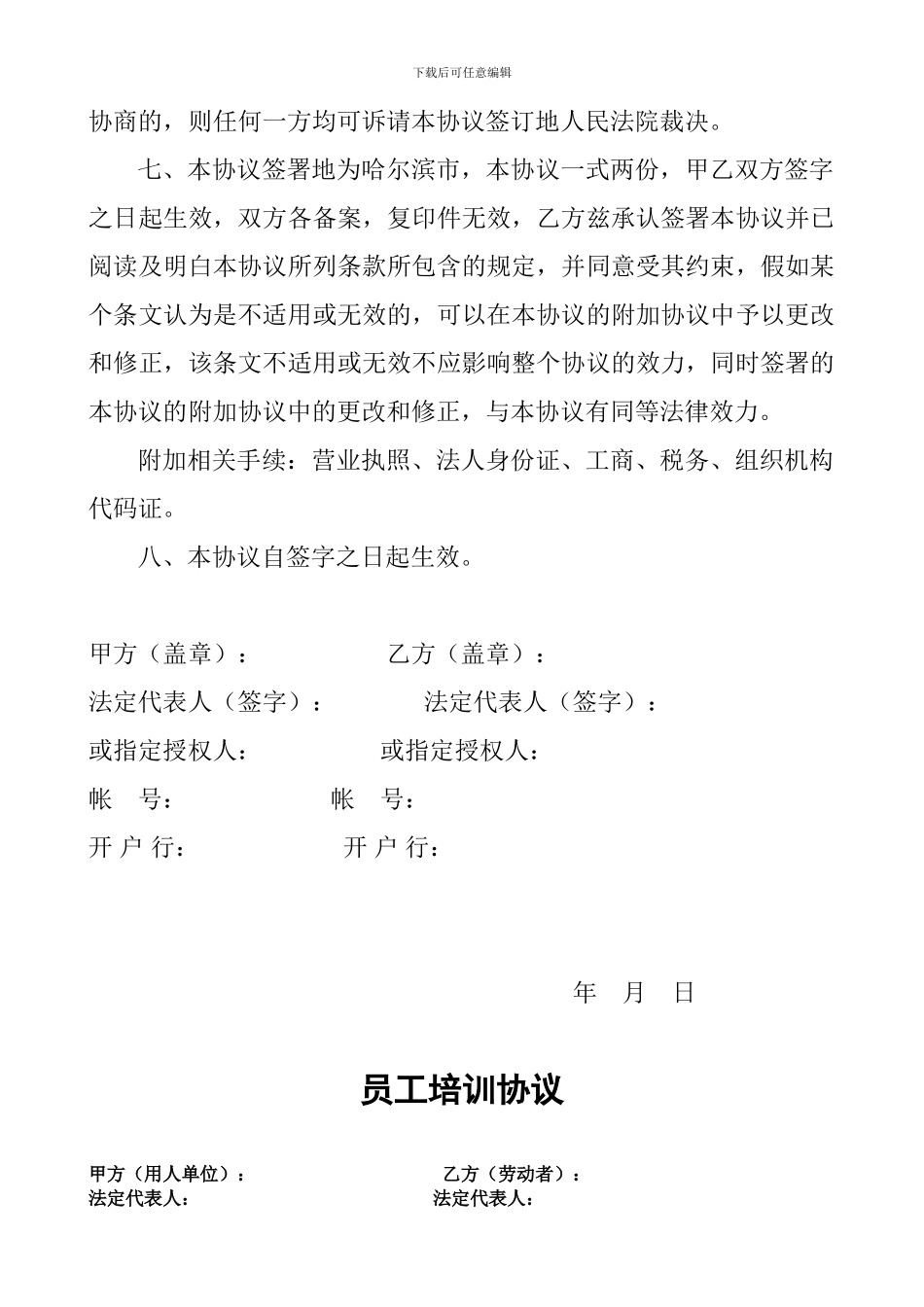 双方合作协议_第2页