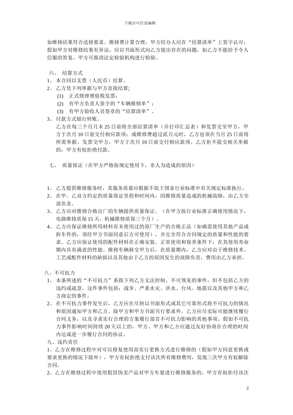 叉车维修保养合同模板_第2页