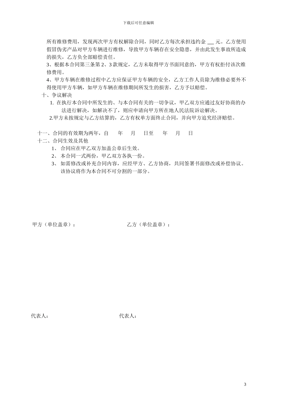 叉车维修保养合同模板_第3页