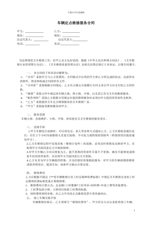 叉车维修保养合同模板